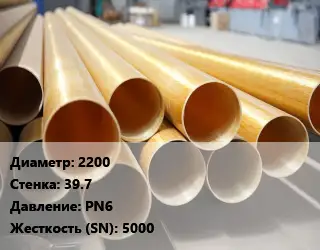 Труба стеклопластиковая 2200 s=39.7 PN6 5000